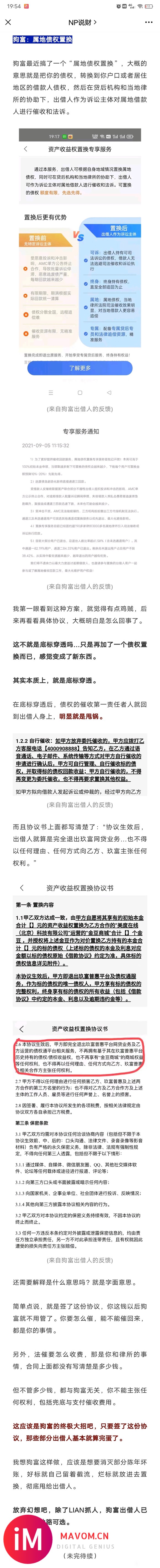 债权置换,说白了就是把责任从主体玖富甩锅给出借人自己处理,跟-1.jpg