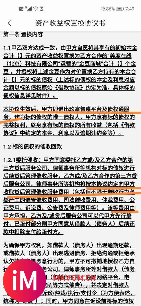 关于玖富“悟空理财”资产收益权”置换协议书重点解释;(出借人-2.jpg