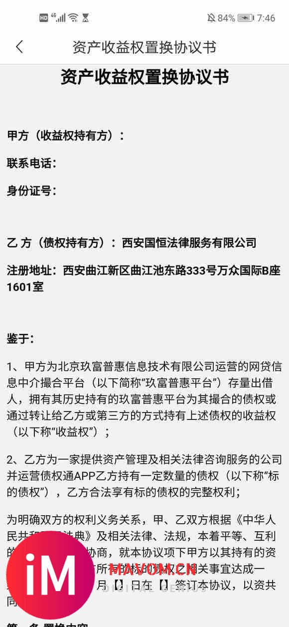 关于玖富“悟空理财”资产收益权”置换协议书重点解释;(出借人-1.jpg