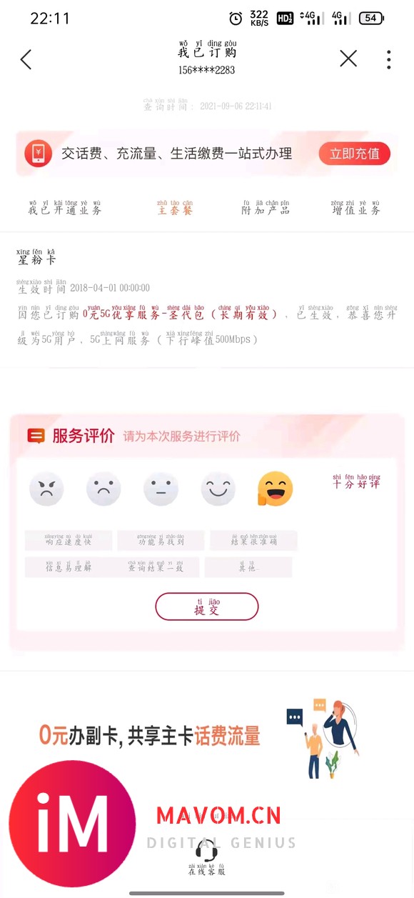 0元5G优享服务圣代包  这包,到底 怎么加?打客服电话,客-6.jpg