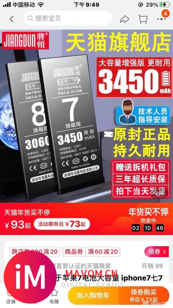 iPhone性能和电池有关系吗-1.jpg