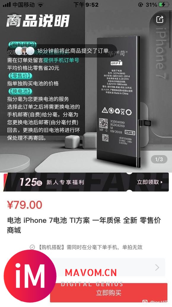 iPhone性能和电池有关系吗-2.jpg