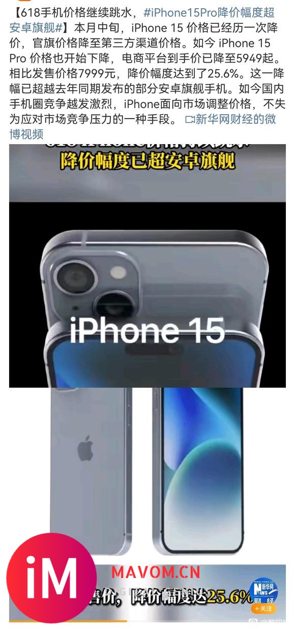 iPhone15Pro降价幅度超安卓旗舰-1.jpg