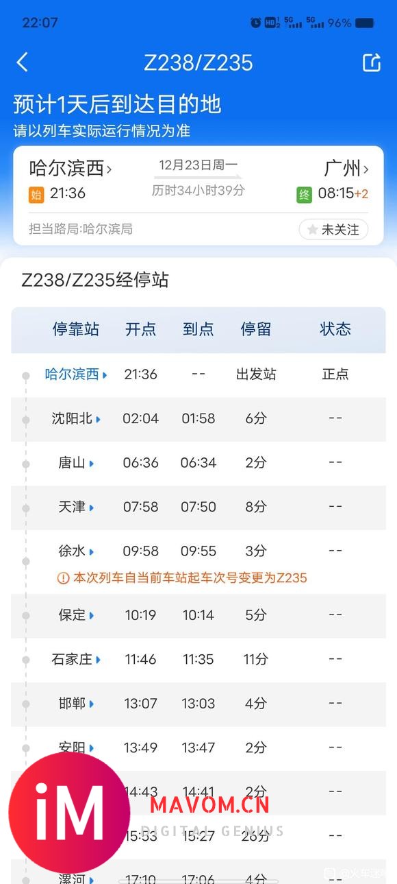 假设T122/4次列车升Z，减少这些站且不再加站能提速20%-1.jpg