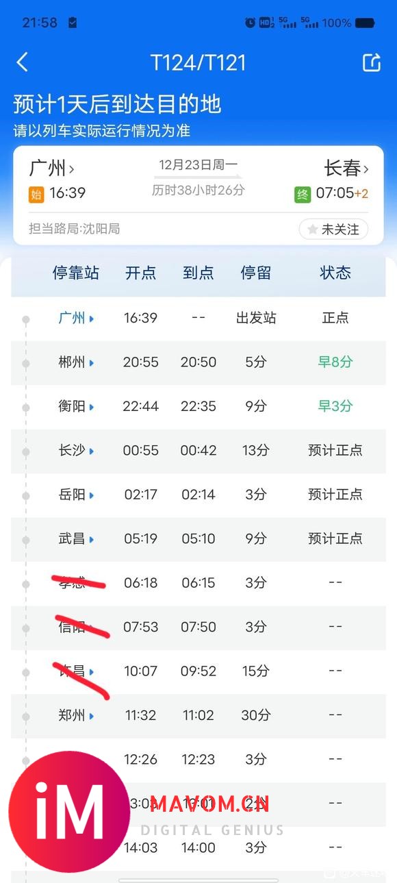 假设T122/4次列车升Z，减少这些站且不再加站能提速20%-5.jpg