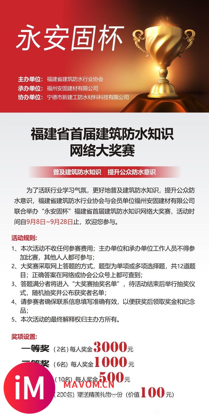 //@新建工防水&amp;amp;#xF4AF; :欢迎你参与“永安固”杯福建省首届建筑防-1.jpg