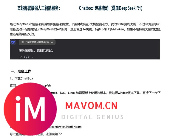 本地部署最强人工智能服务：Chatbox+硅基流动（满血DeepSeek R1)-1.jpg