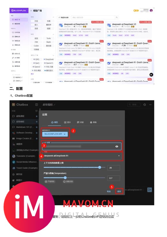 本地部署最强人工智能服务：Chatbox+硅基流动（满血DeepSeek R1)-2.jpg