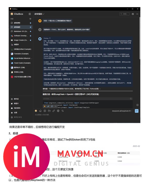 本地部署最强人工智能服务：Chatbox+硅基流动（满血DeepSeek R1)-4.jpg