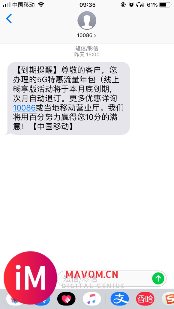 办理30元5G特惠流量包请注意!!!到期请退订!【到期-1.jpg