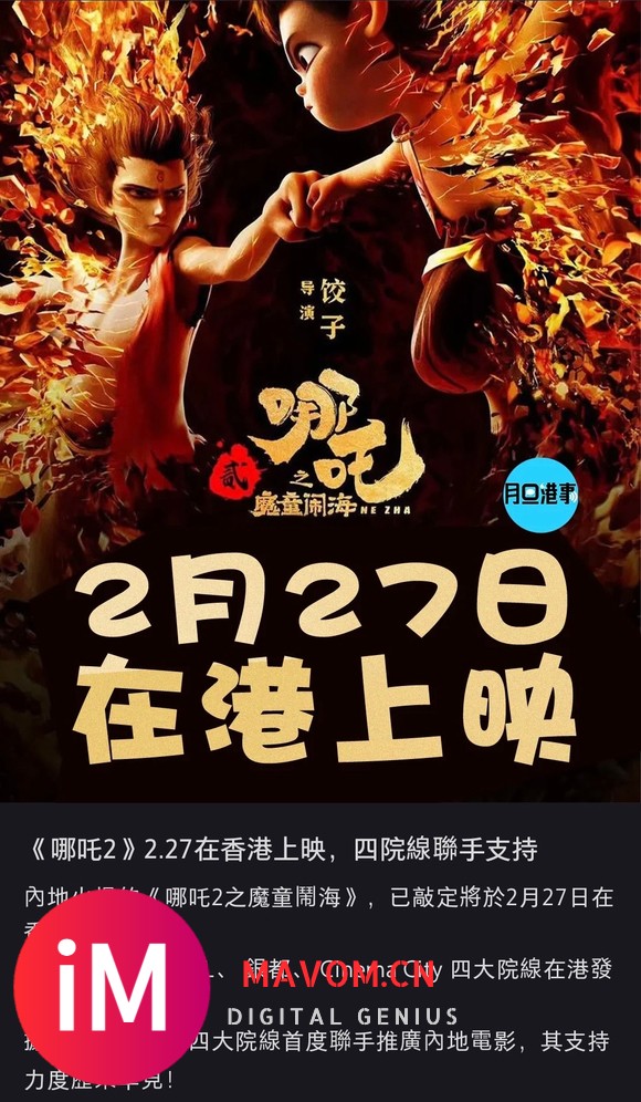 《哪吒2》香港2月27日也要上映了，预祝票房-1.jpg