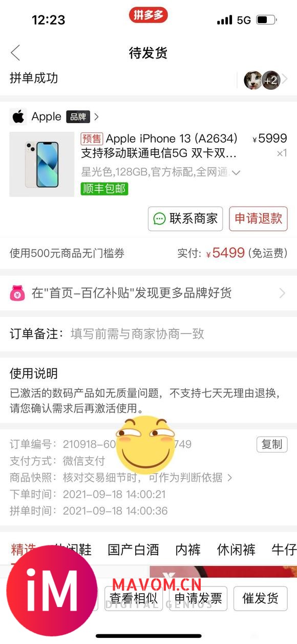 pdd百亿补贴iPhone13活动虽然还没发货,但是真香!!!-4.jpg