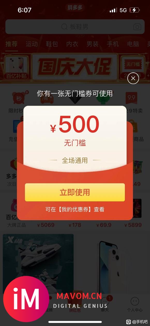 pdd百亿补贴iPhone13活动虽然还没发货,但是真香!!!-1.jpg