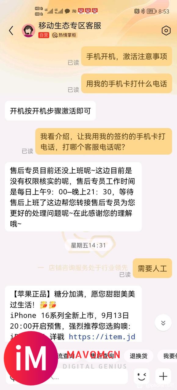 揭露一下中国最黑心电商和最悲惨iPhone16买家-6.jpg