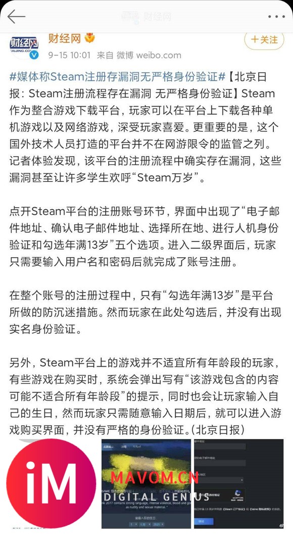 北京日报:Steam注册流程存在漏洞 无严格身份验证-1.jpg