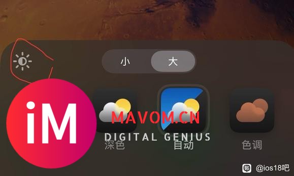 ios18.6 自定义图标小太阳按钮作用-1.jpg