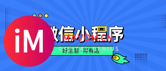 微信小程序交易额再创新高,商家应该如何玩转微信营销?-1.jpg