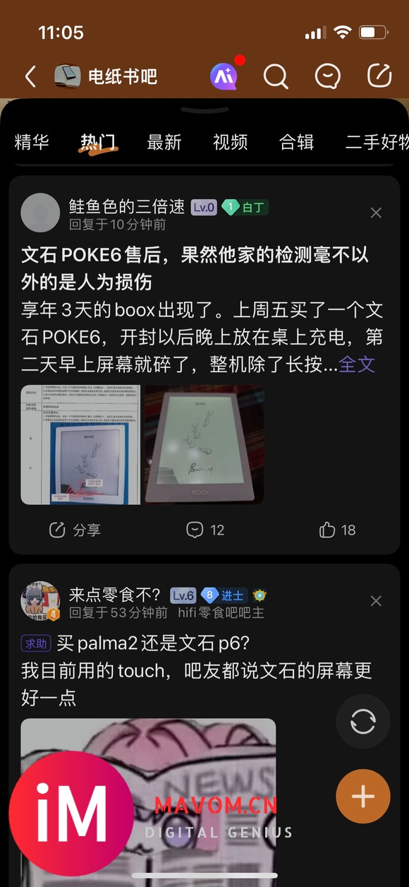 买palma2还是文石p6？-1.jpg