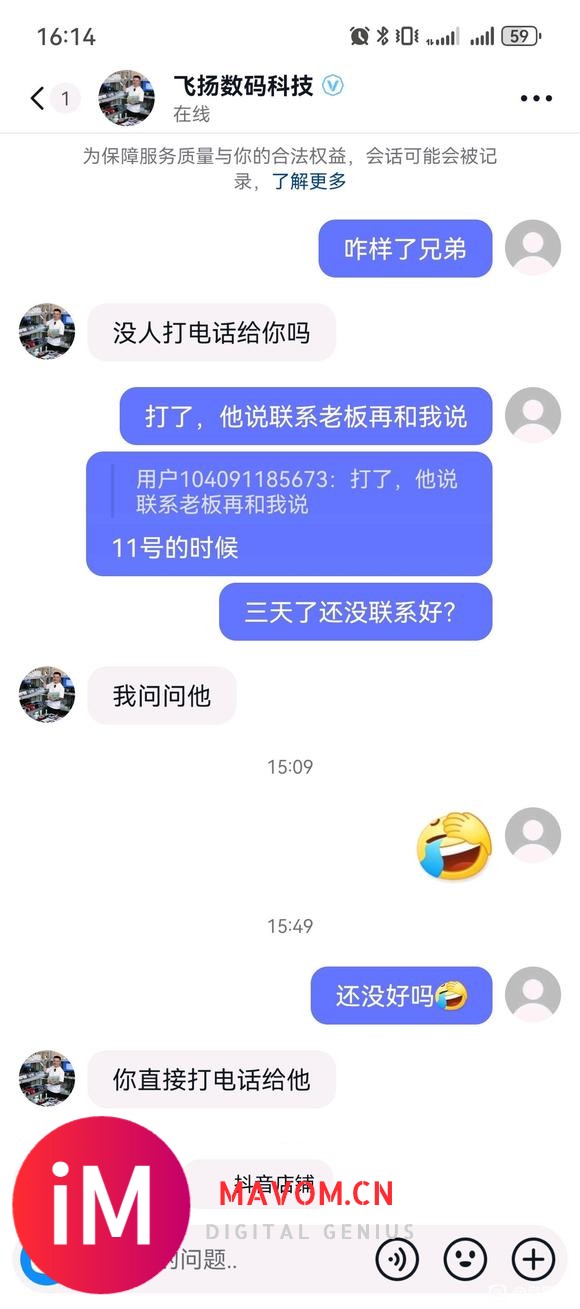 曝光阜抖音飞扬数码科技，小羊数码优选老板 杨宇糠-1.jpg