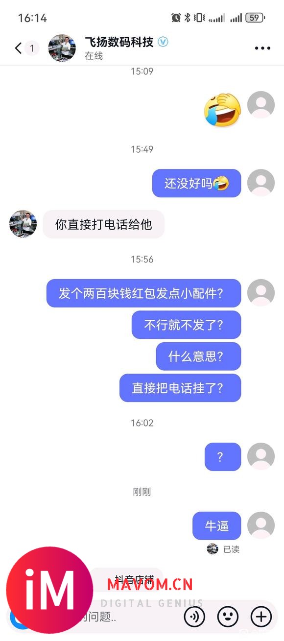 曝光阜抖音飞扬数码科技，小羊数码优选老板 杨宇糠-2.jpg