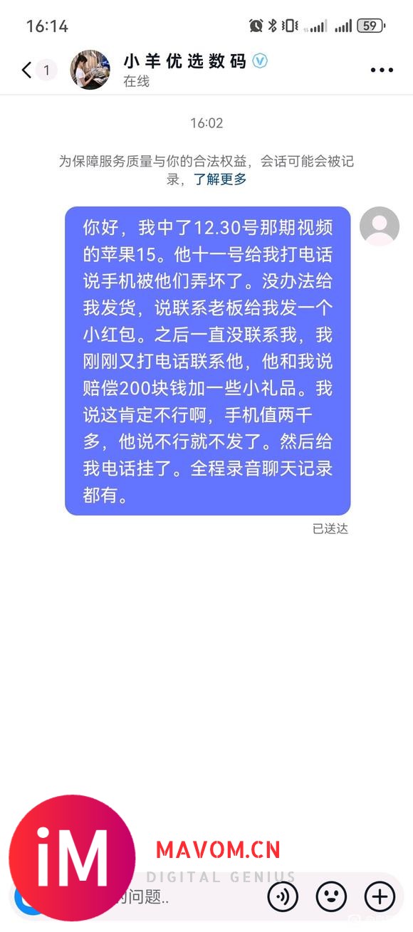 曝光阜抖音飞扬数码科技，小羊数码优选老板 杨宇糠-3.jpg