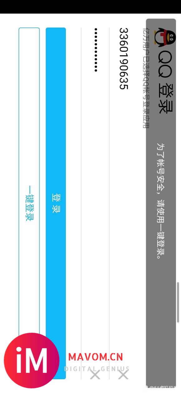 51虚拟机如果王者QQ登陆-1.jpg