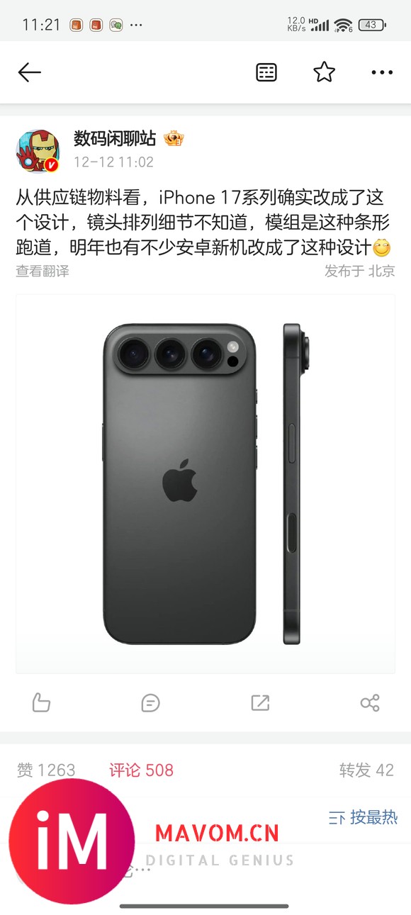 IPHONE 17ultra 大改·······为了销量···-1.jpg