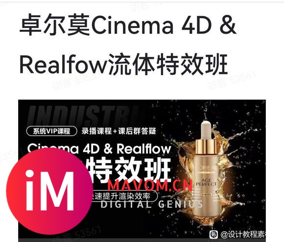 卓尔莫 Cinema 4D &amp; Realfow 流体特效班次-1.jpg