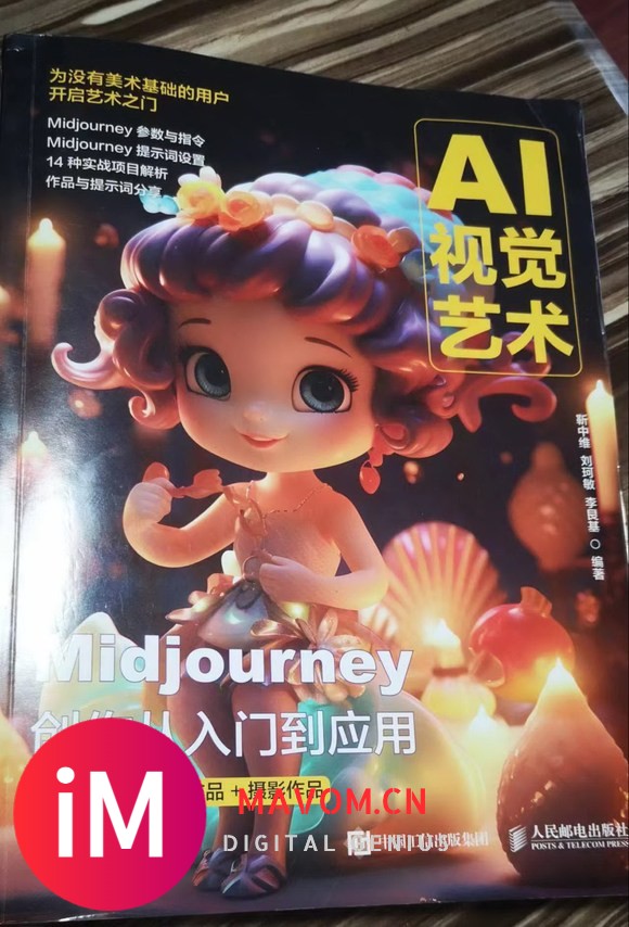 一本还不错的AI书《AI视觉艺术》Midjourney教程-2.jpg