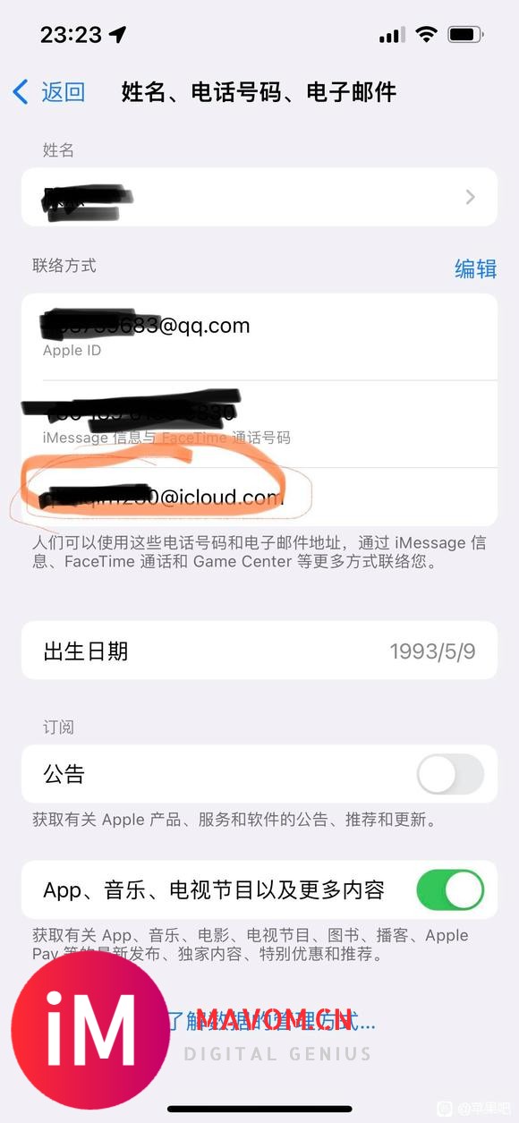 如何删除apple od联络方式里面的apple id别名-1.jpg