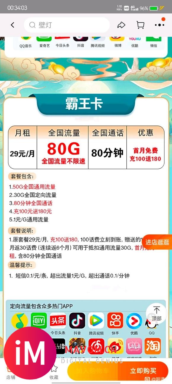 【0913 沃5G】在学校流量用的有点快,有没有大佬推荐一张30月租...-2.jpg