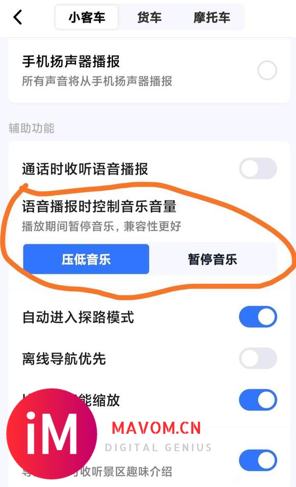 弱弱的问一句,carplay怎么弄,导航提示的时候不会暂停音-1.jpg