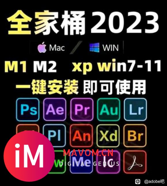 【交流】Adobe PS/PR/AE等 永久免费 Win/Mac全版本-2.jpg