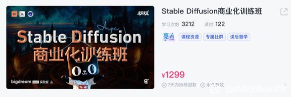 好课分享：BIGD-Stable Diffusion商业化训练-1.jpg