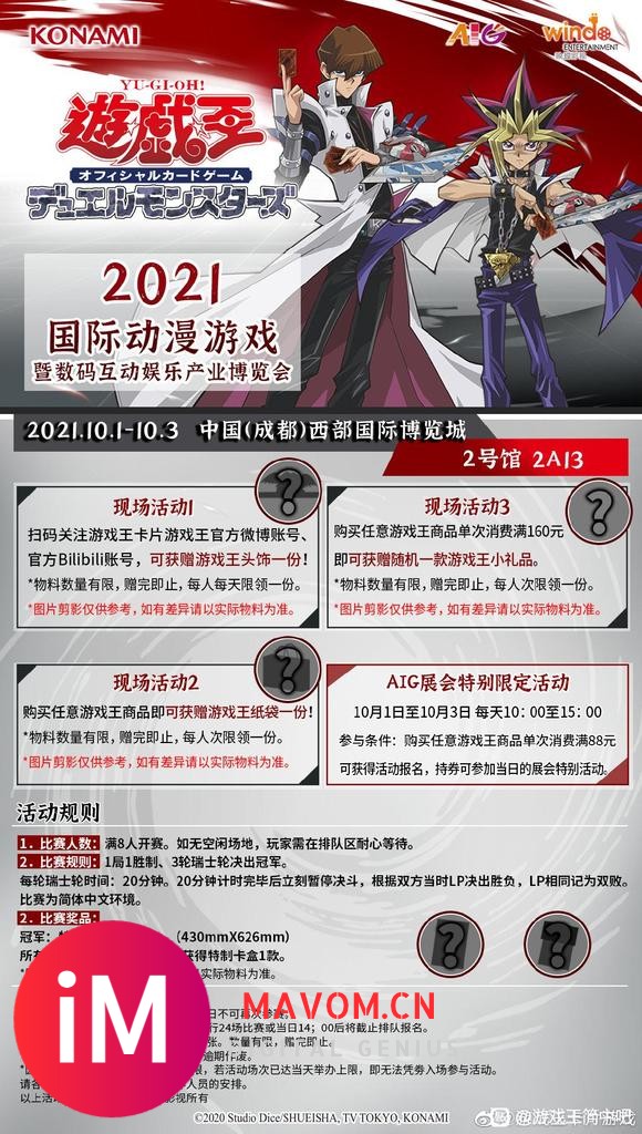 游戏王卡片游戏将参展2021国际动漫游戏暨数码互动娱乐产业博-1.jpg