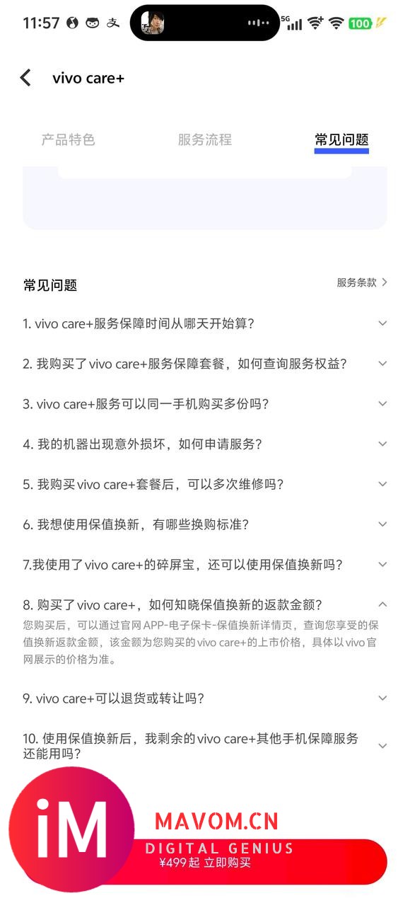 #iqoo#谁用过vivo care+的保值换新？-2.jpg