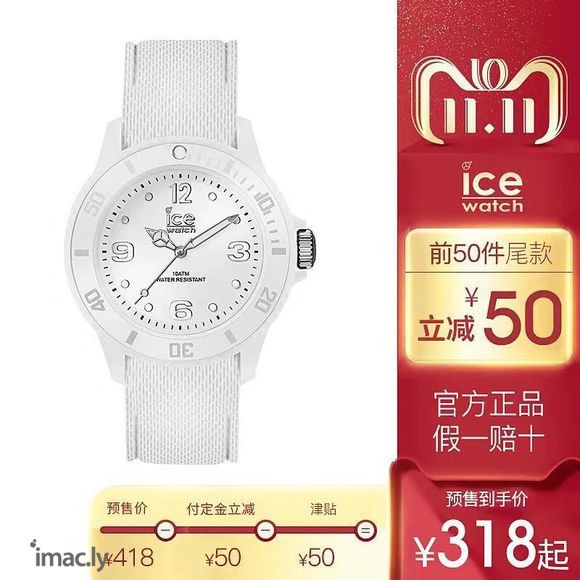 [Ice-Watch双11最新优惠]这也太划算了吧?-4.jpg