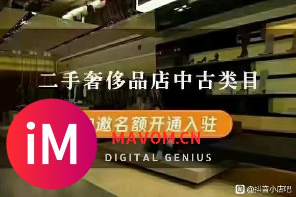 【抖店问题】抖音小店二手闲置报白抖音小店二手奢侈品报白抖音...-1.jpg