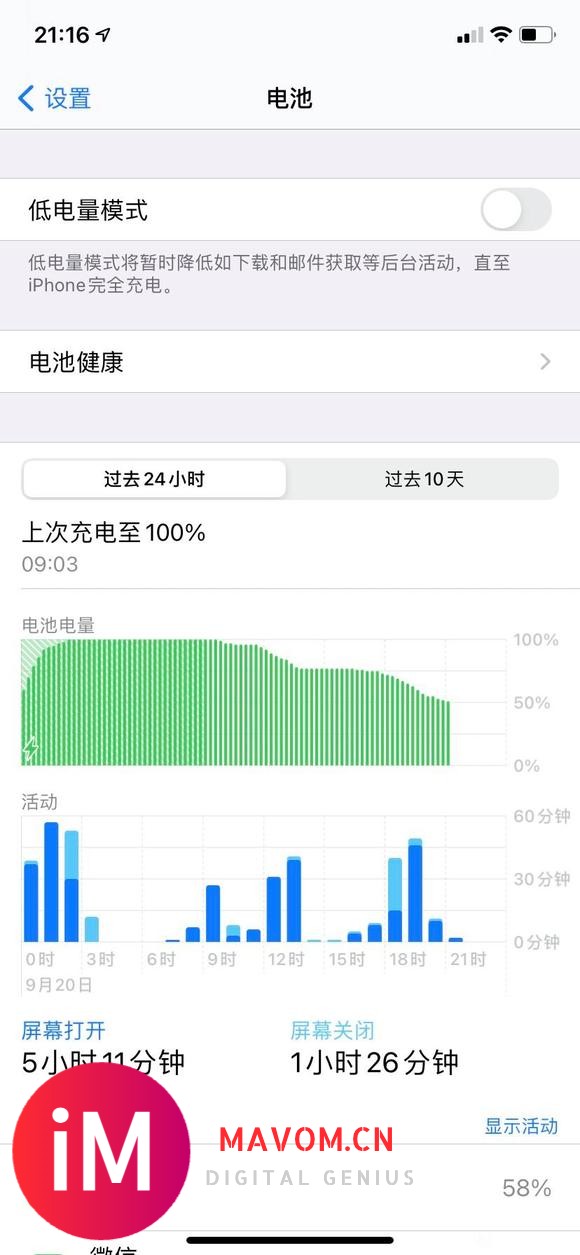 ios14.8续航-1.jpg