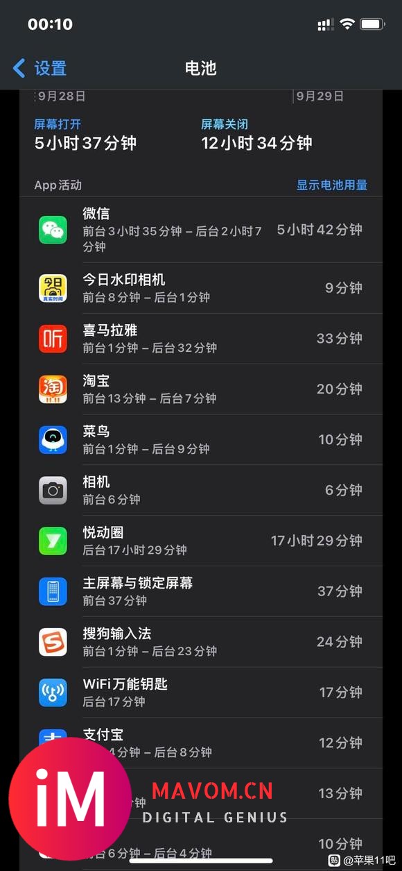 苹果11升级iOS15微信耗电严重!!!-2.jpg