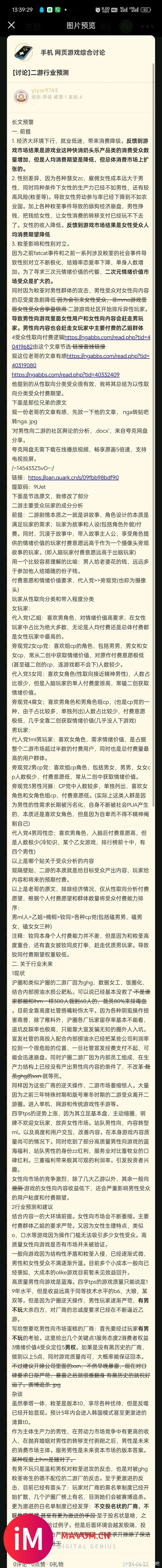 立靶，假如百合豚拿我这篇文章想渗透进来上桌吧友要怎么办-3.jpg