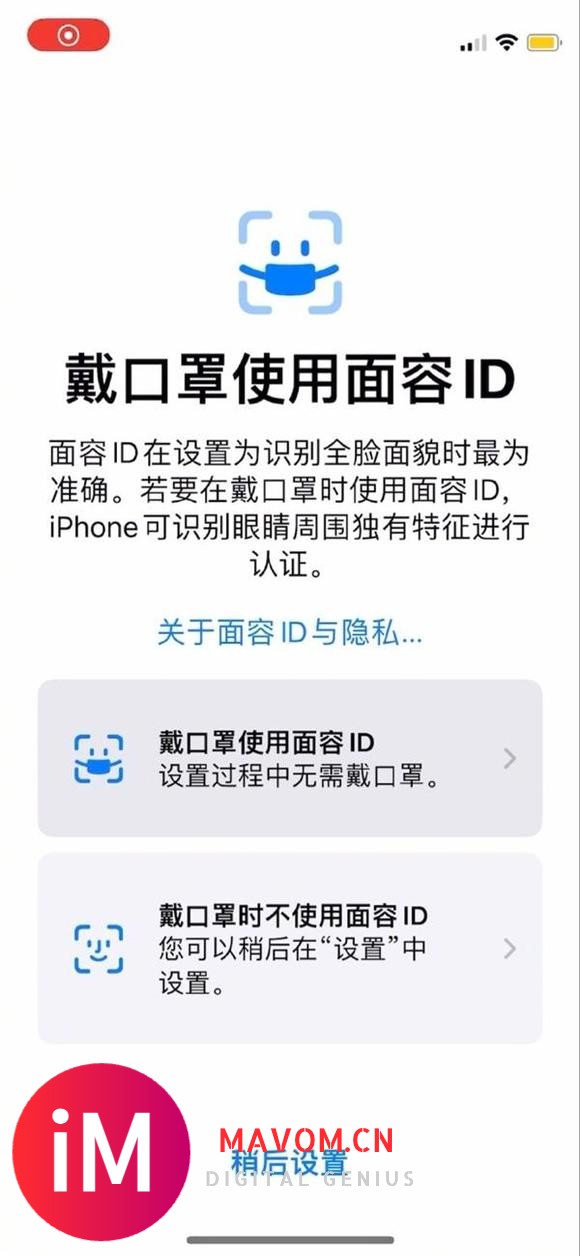 iOS 15.4支持戴口罩解锁 实测仅支持iPhone 12/13!-1.jpg