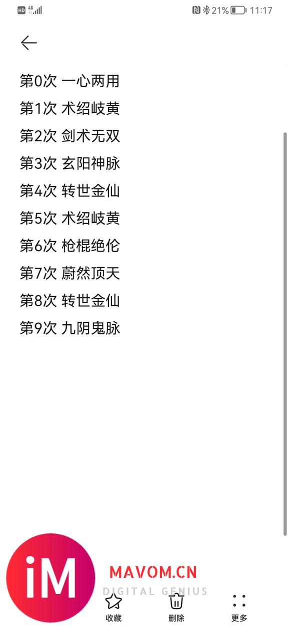 听说国庆序列更新,第一次无限置换,第三玄阳神脉和第九九阴鬼脉-2.jpg