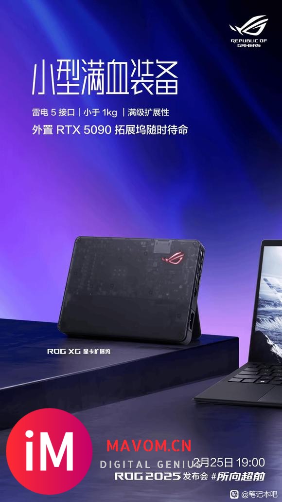 新一代ROG XG显卡扩展坞下周发布，外置RTX 5090-1.jpg