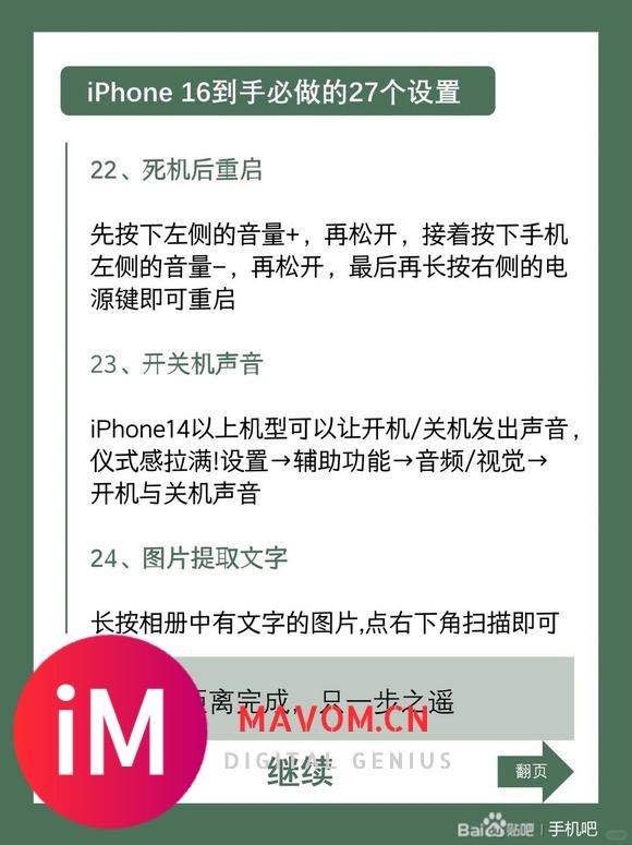 iPhone 16到手必做的27个设置！来抄作业啦??-10.jpg