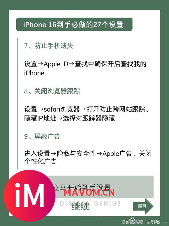 iPhone 16到手必做的27个设置！来抄作业啦??-5.jpg