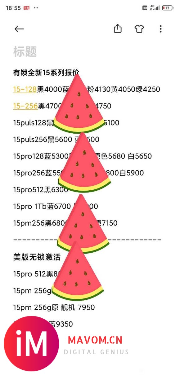 有锁iPhone15系列全新机,每天不一样-2.jpg