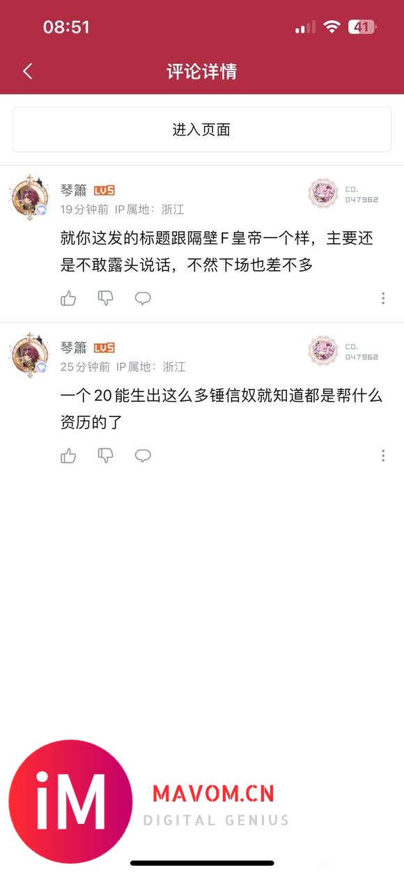 某些VZQ的卫道士拷打牢F就得了，把火烧到我这是什么意思？-3.jpg