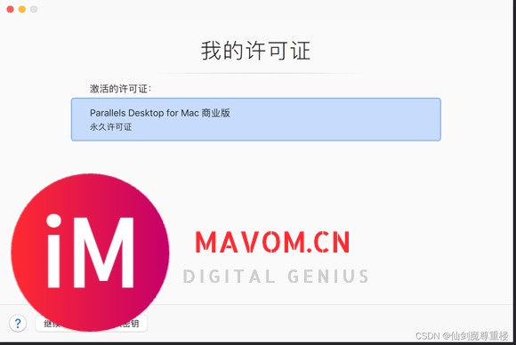 Mac虚拟机Parallels Desktop 20 for Mac破解版-8.jpg