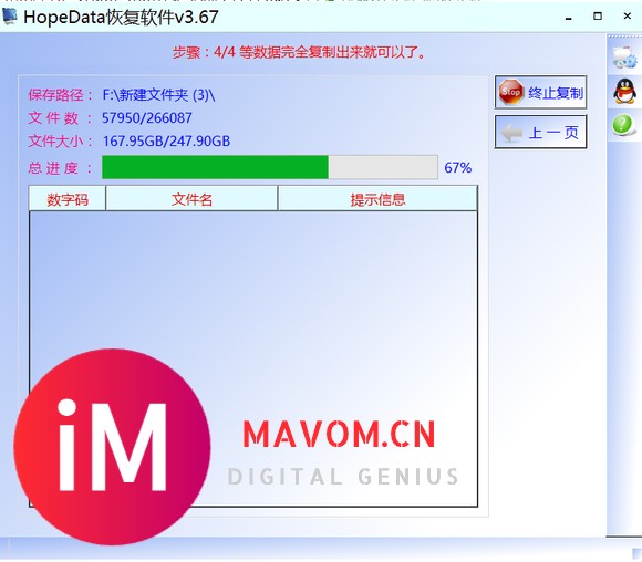 hopeData数据恢复软件 v 3.67-4.jpg